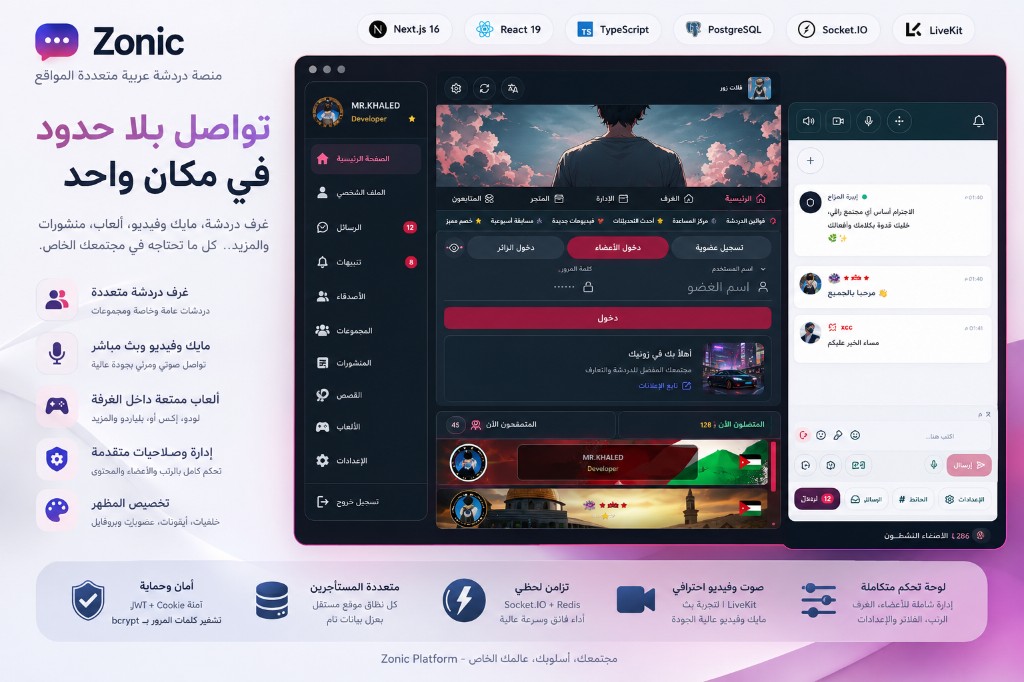 Zonic — منصة دردشة عربية